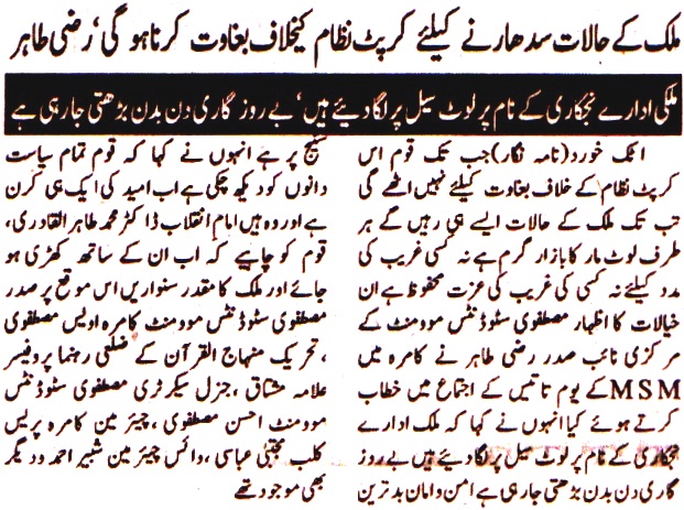 تحریک منہاج القرآن Minhaj-ul-Quran  Print Media Coverage پرنٹ میڈیا کوریج DAILY UNIVERSAL